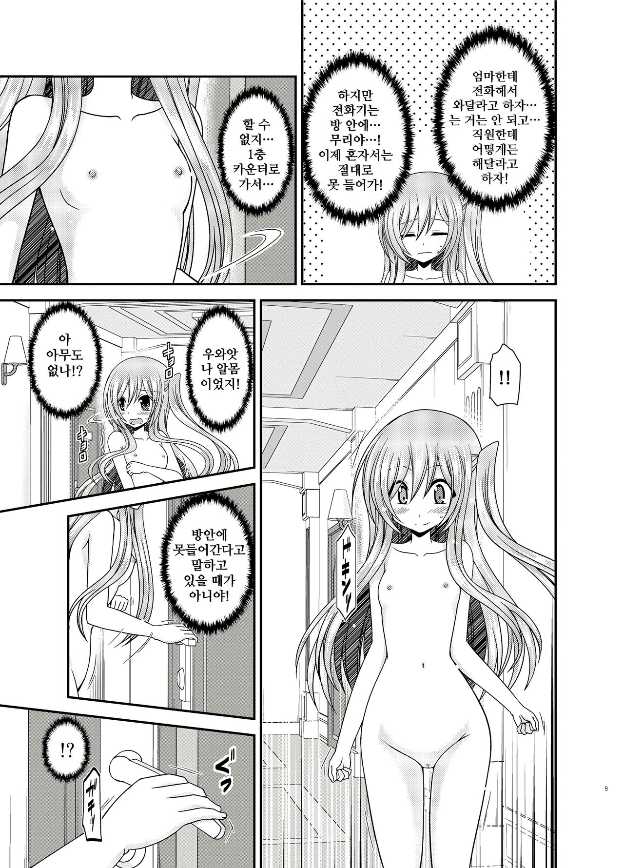 Zenra de Hotel no Heya kara Shimedasarechatta Misaki-chan page 9 full