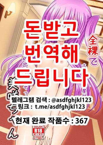 [valssu (Charu)] Zenra de Hotel no Heya kara Shimedasarechatta Misaki-chan [Korean] [Digital] cover