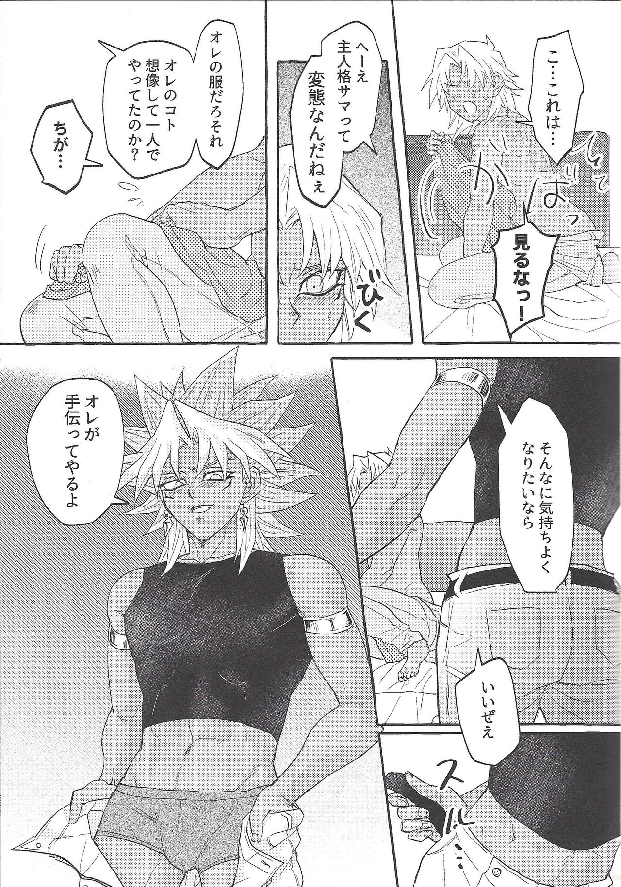 Majiwaritai Taion page 10 full