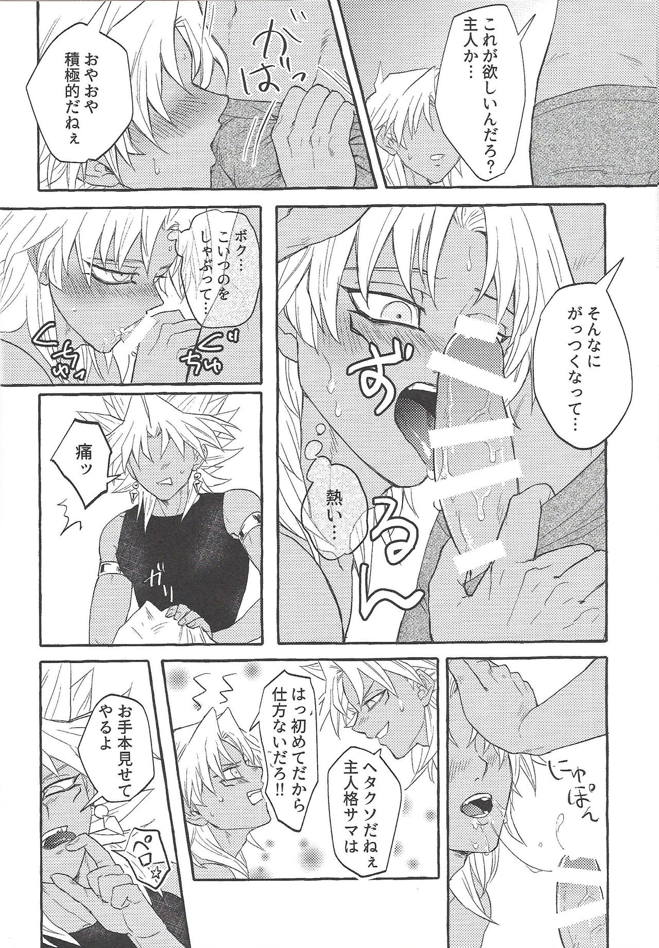Majiwaritai Taion page 11 full