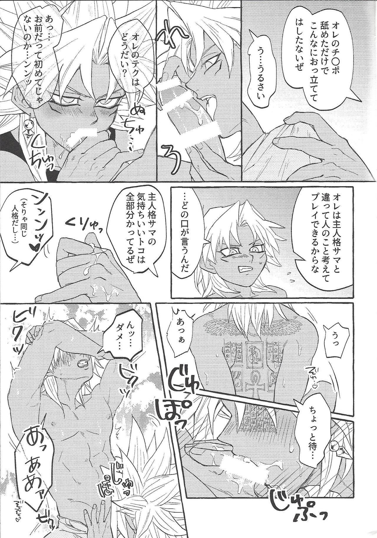 Majiwaritai Taion page 12 full