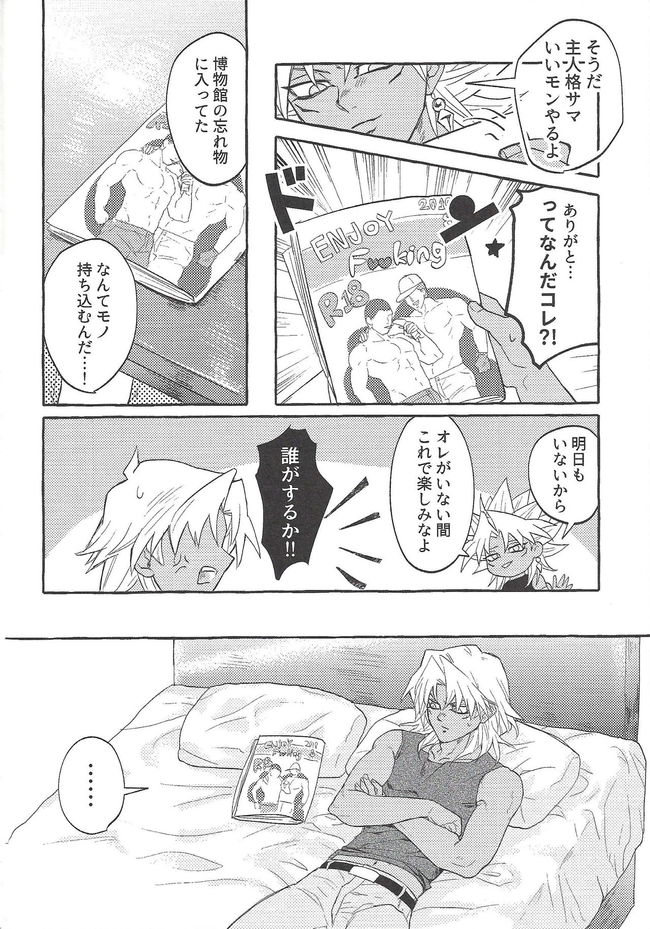 Majiwaritai Taion page 7 full