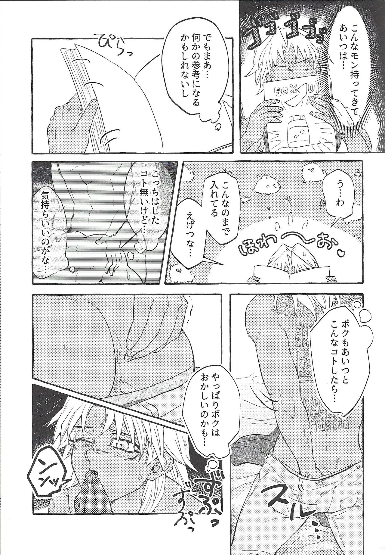 Majiwaritai Taion page 8 full