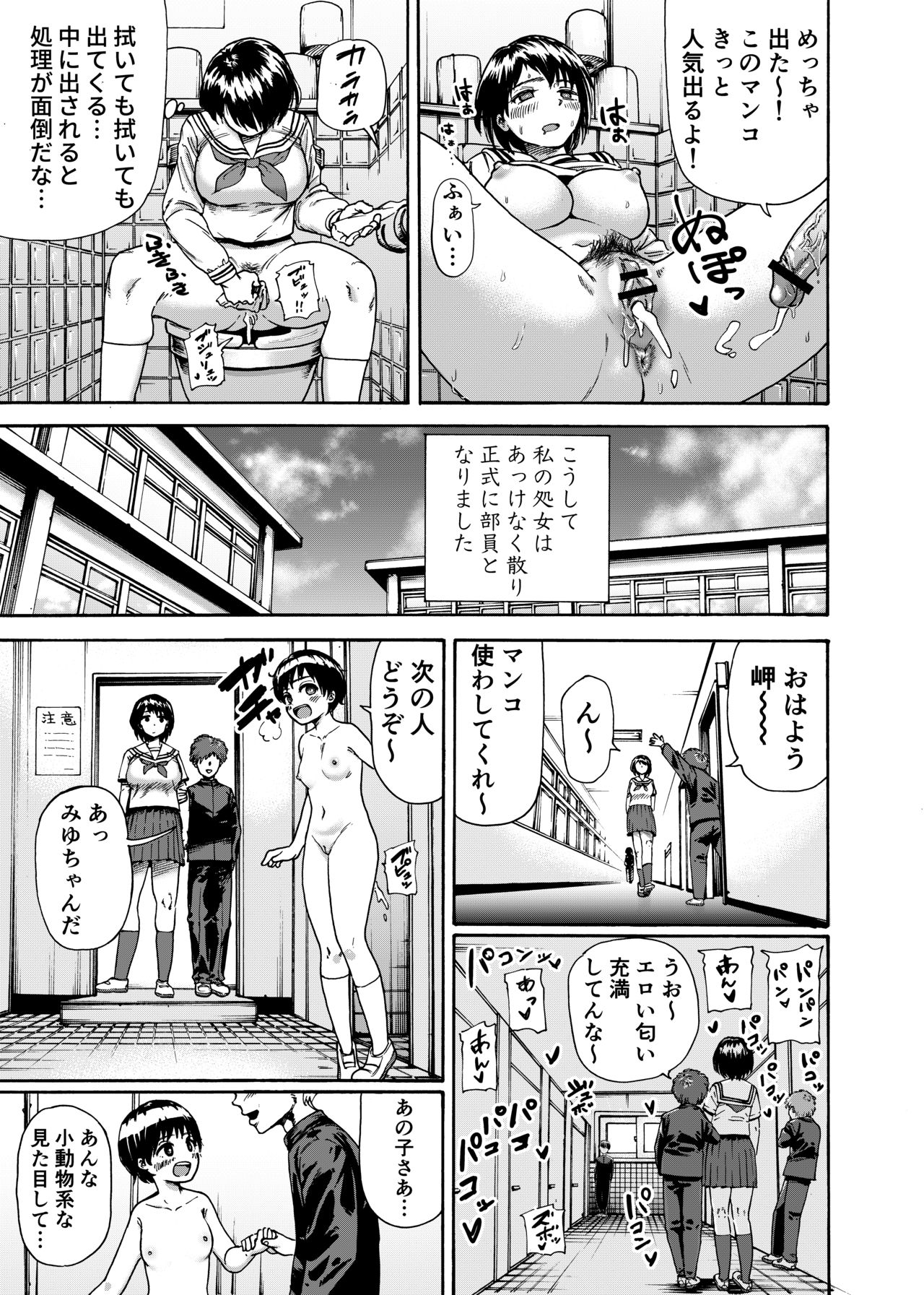 トイレ部ルーキー岬ちゃん page 11 full