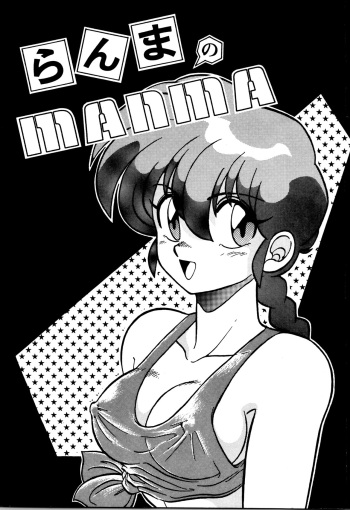 [Aratamaru] Ranma no Manma | As is Ranma (Ranma 1/2) [English] [ChoriScans] cover