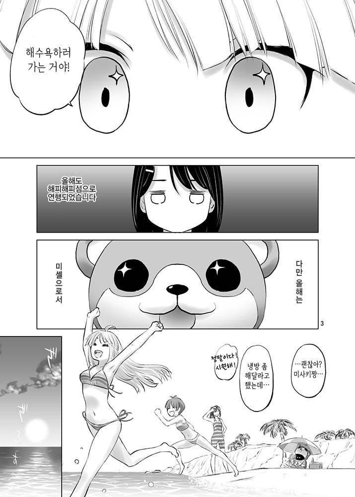 Happy Happy Samba Machine page 2 full