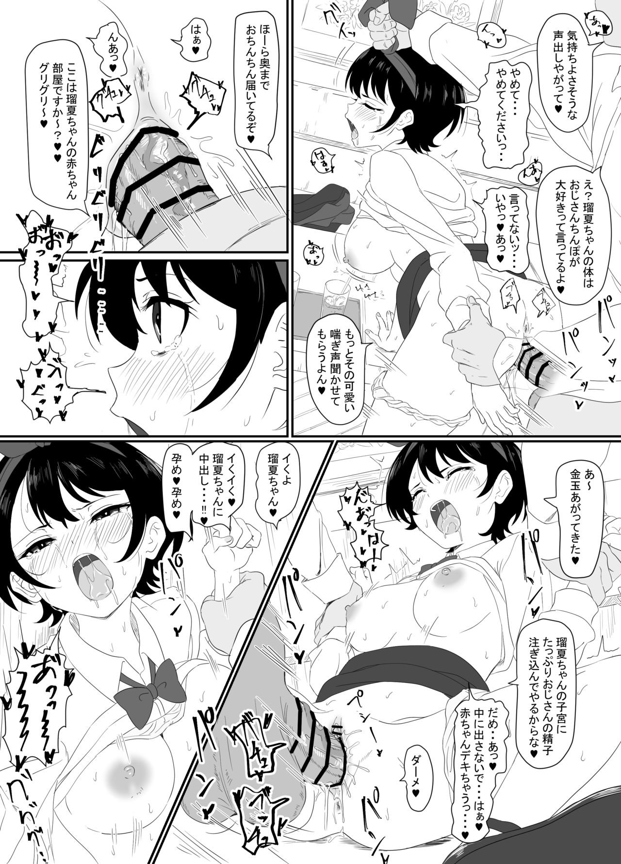 Ruka Sarashina chan ni Gouin Nama Nakadashi page 3 full