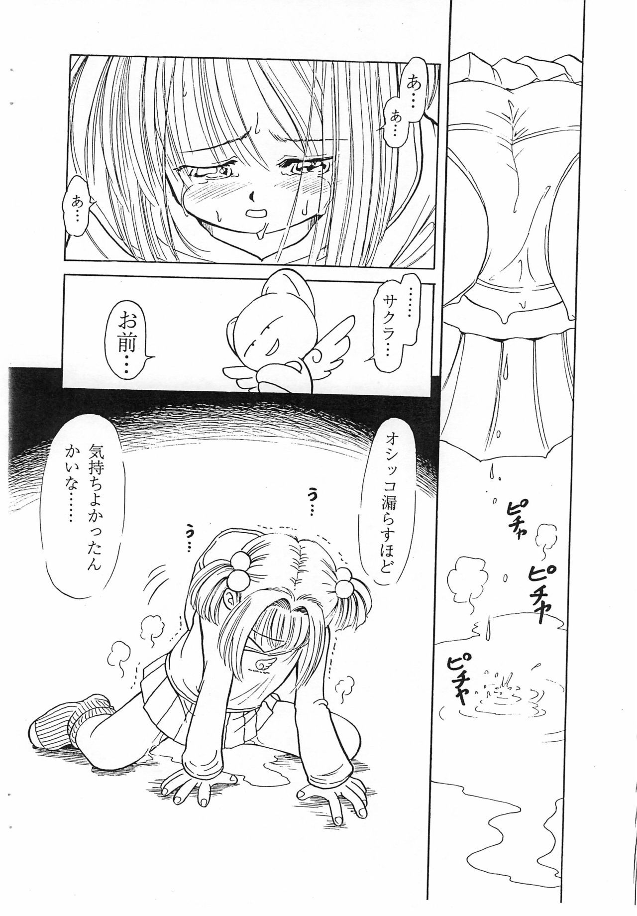 SAKURA page 12 full