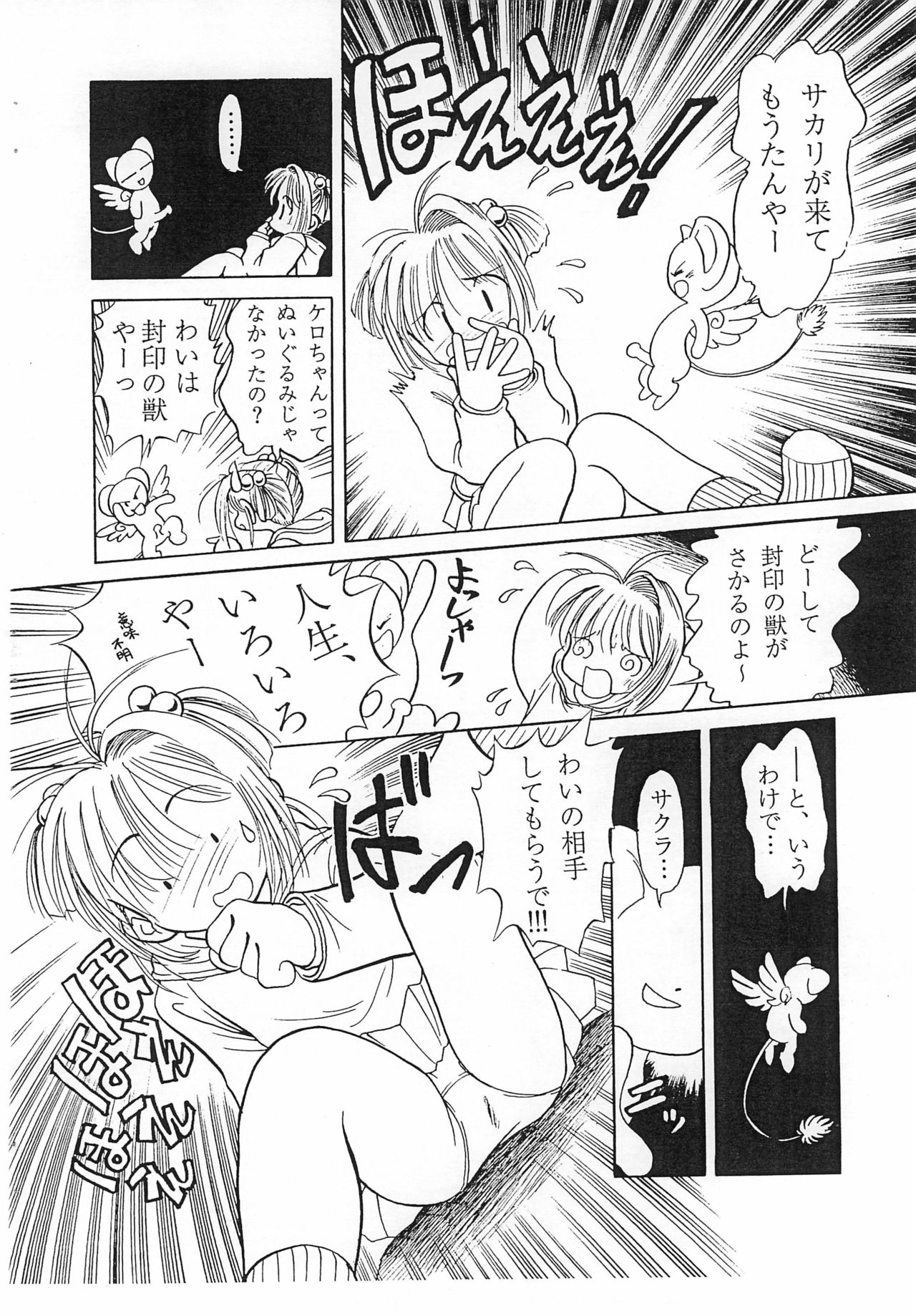 SAKURA page 6 full