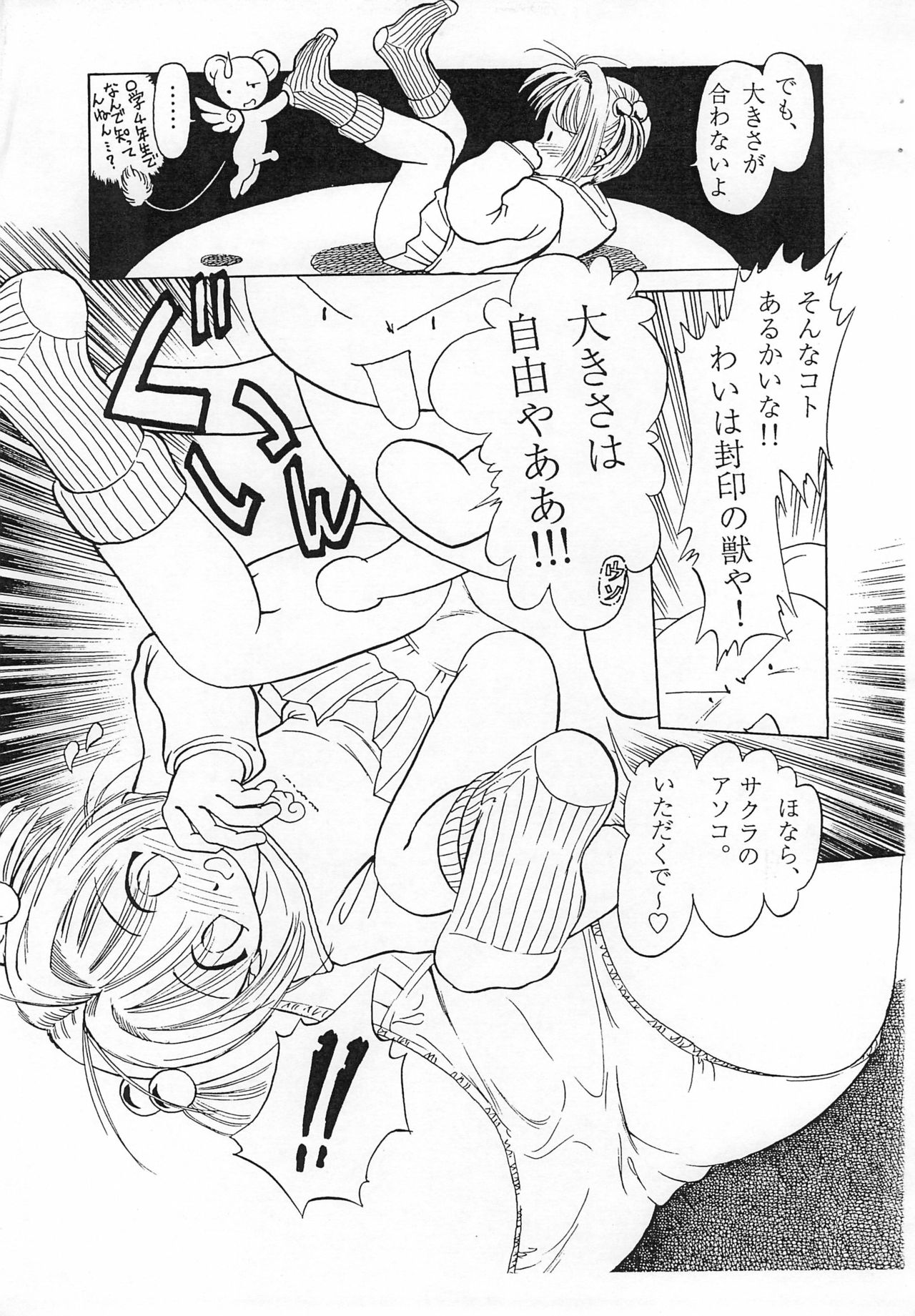 SAKURA page 7 full