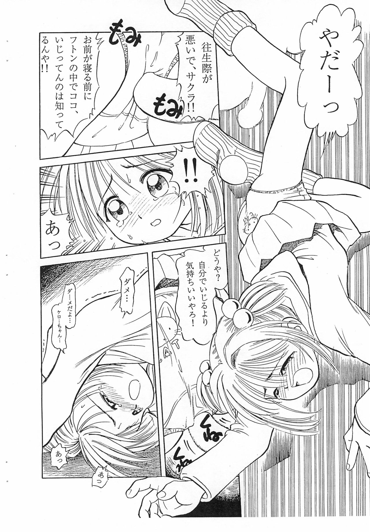 SAKURA page 8 full