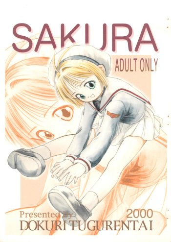 (SC7) [Dokuritsu Gurentai (Bow Rei)] SAKURA (Cardcaptor Sakura) cover