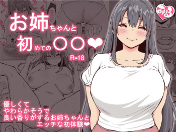 [Ailail (Ail)] Onee-chan to Hajimete no 〇〇 [Spanish] cover