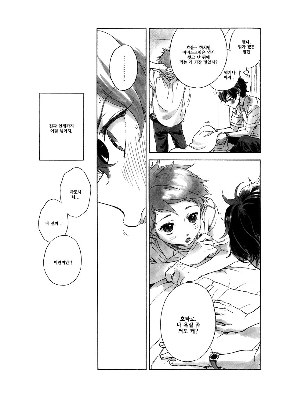 Hyounou page 10 full