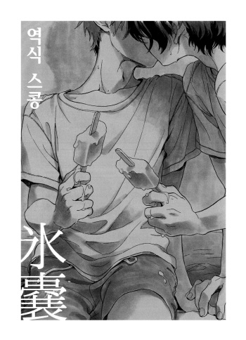 (C84) [Applesmith (Hirayoshi Ami)] Hyounou (Hyouka) [Korean] [역식 스콩] cover
