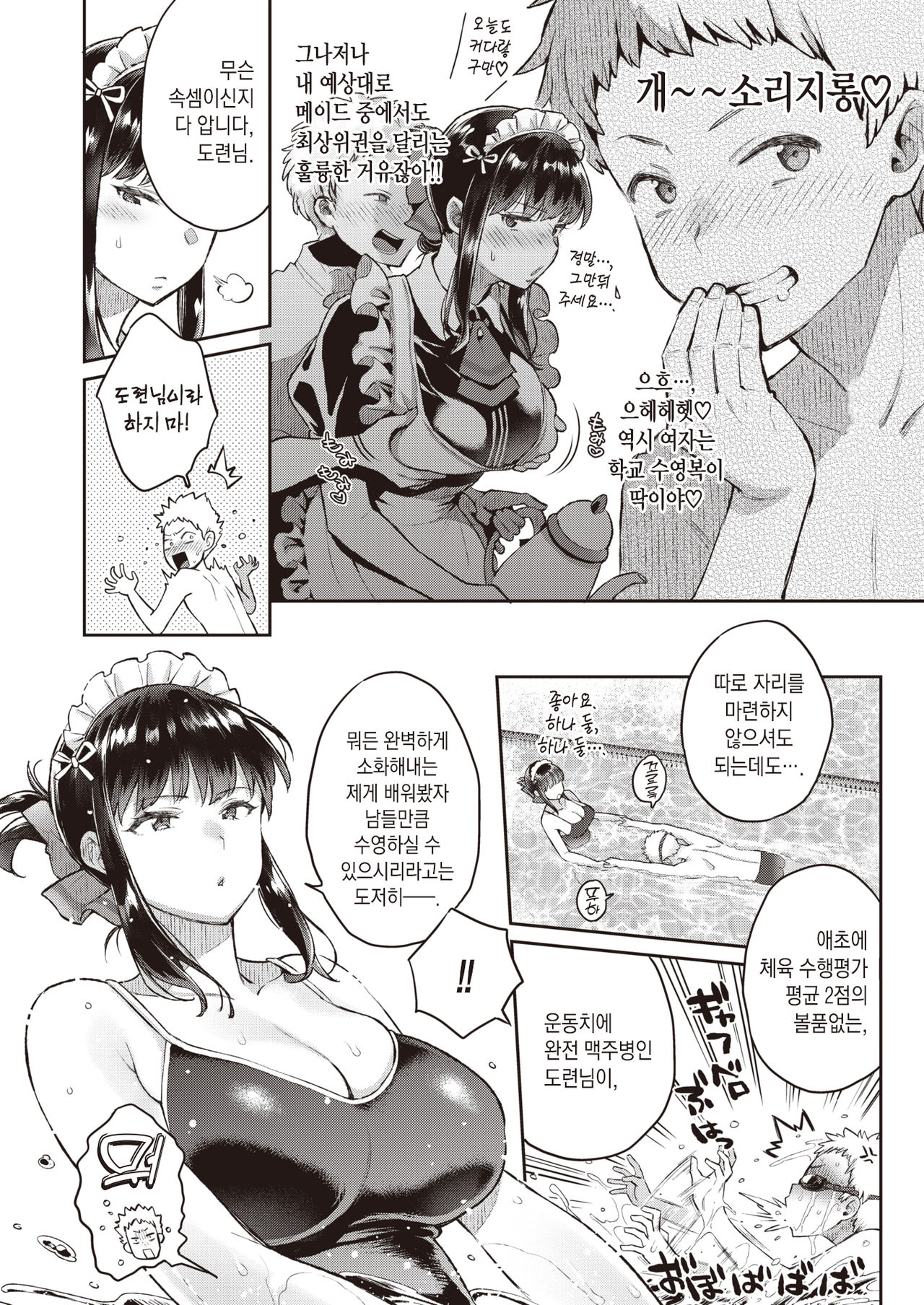 Saijouin-ke no Maid Shijou | 사이죠인 가의 메이드 사정 page 3 full