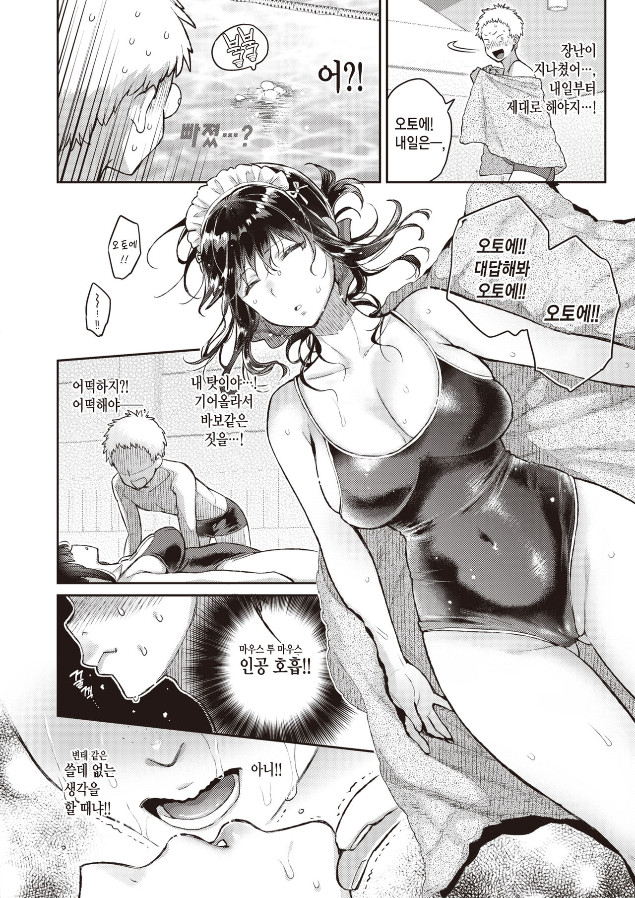 Saijouin-ke no Maid Shijou | 사이죠인 가의 메이드 사정 page 9 full