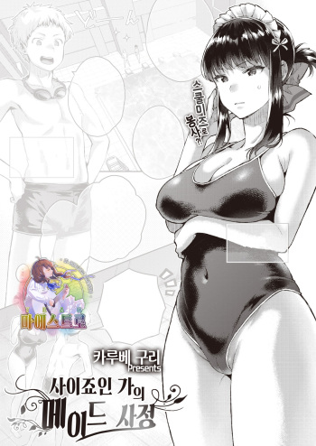 [Karube Guri] Saijouin-ke no Maid Shijou | 사이죠인 가의 메이드 사정 (COMIC X-EROS #90) [Korean] [팀 마에스트로] [Digital] cover