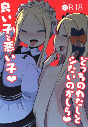 (C97) [Sushi-ya (Haruharu Haruto)] Yoiko to Waruiko Docchi no Watashi to Shitai no kashira (Fate/Grand Order) [English] [TSHH] cover