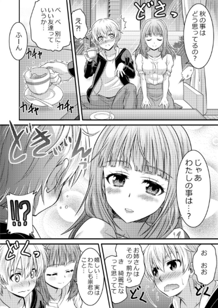 Metamorph ★ Coordination - I Become Whatever Girl I Crossdress As~ page 11 full