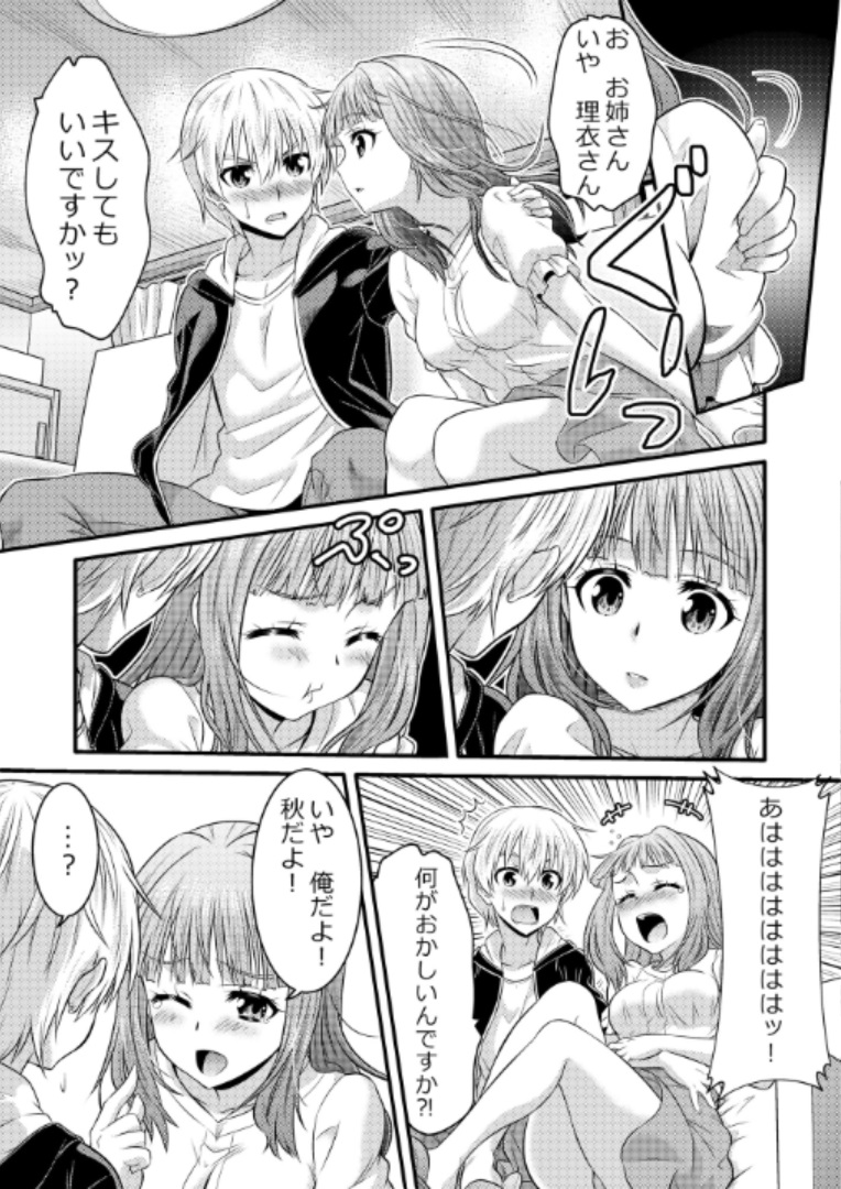 Metamorph ★ Coordination - I Become Whatever Girl I Crossdress As~ page 12 full