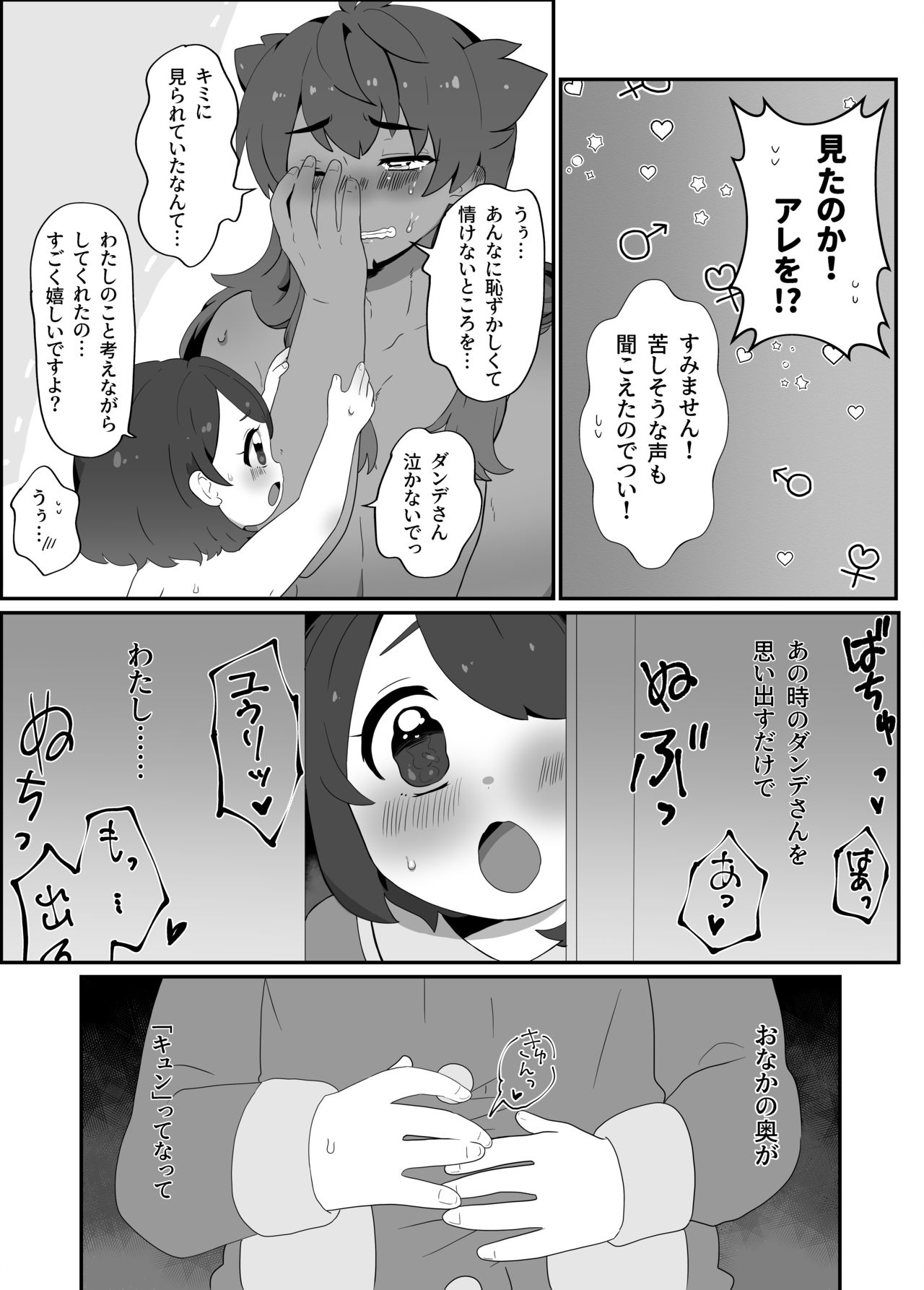 Daisukidakara Daijoubu! page 12 full
