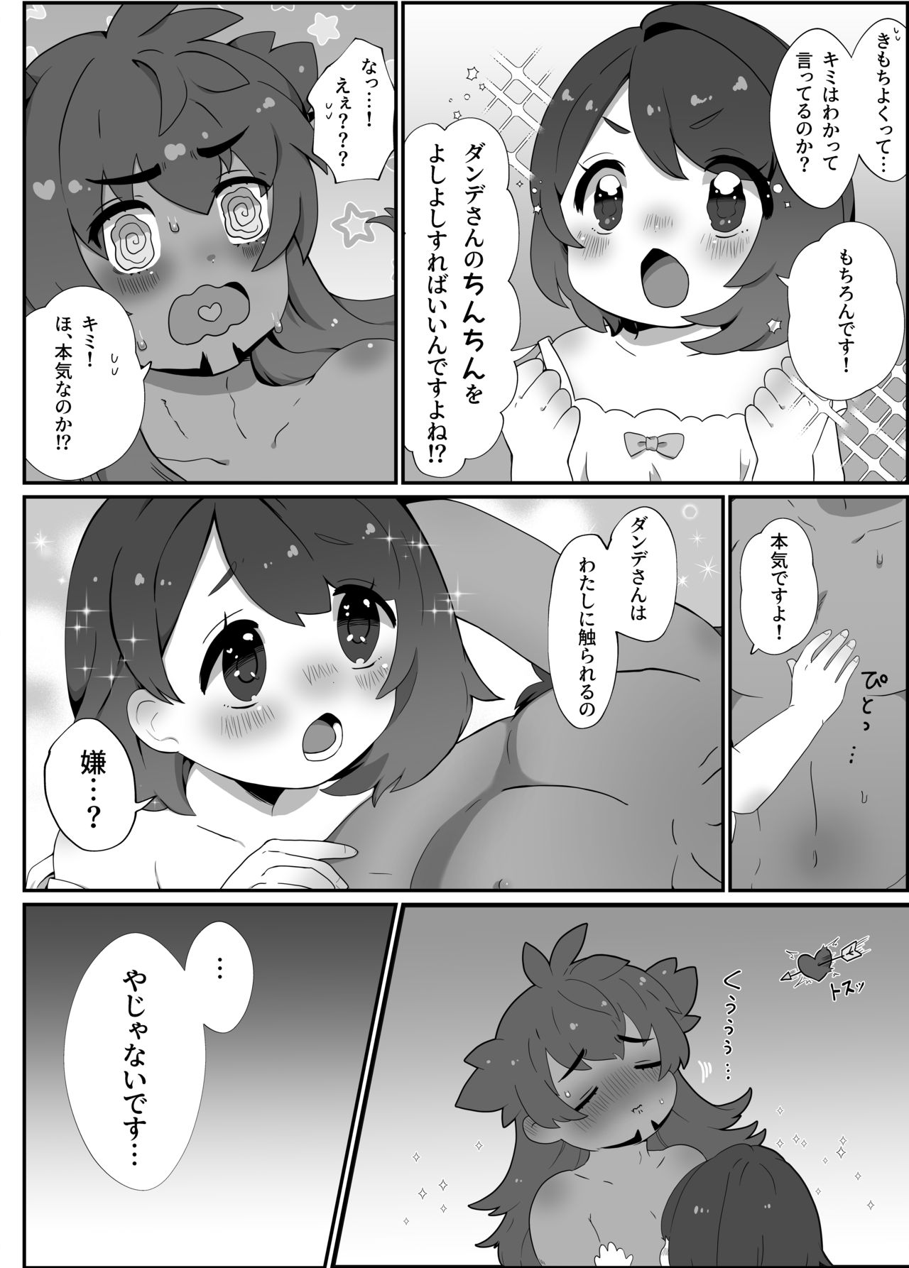Daisukidakara Daijoubu! page 5 full