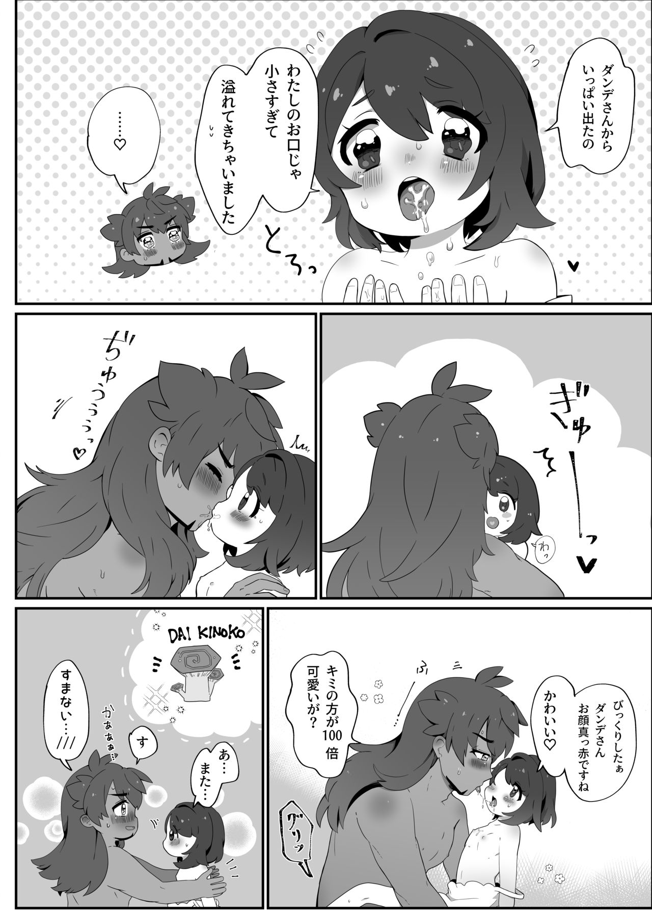 Daisukidakara Daijoubu! page 9 full