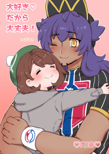 [Tobawami] [Dan Yuu] Daisukidakara Daijoubu! [R18] cover