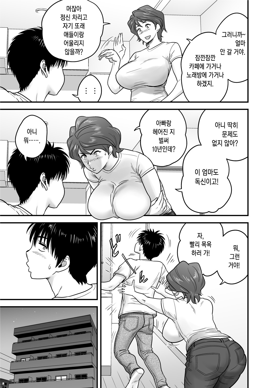 Haha ga tomo Kano ni nattanode | 엄마가 친구여친이 됐는데요 page 11 full