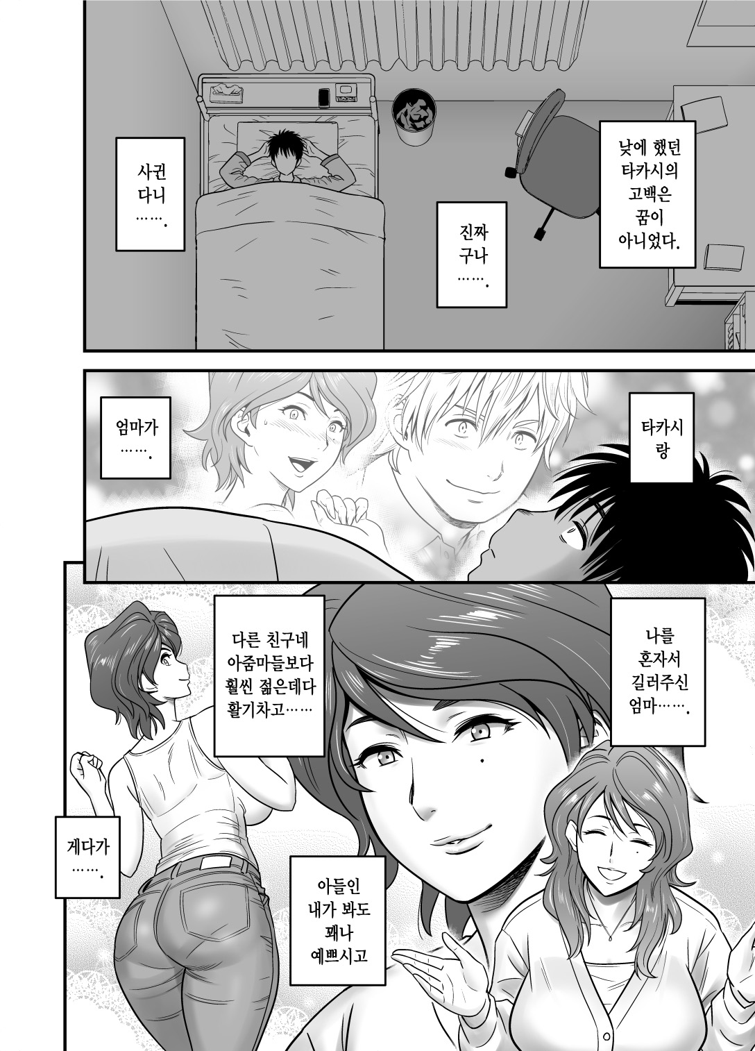 Haha ga tomo Kano ni nattanode | 엄마가 친구여친이 됐는데요 page 12 full