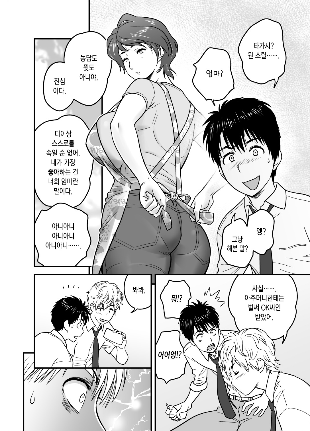 Haha ga tomo Kano ni nattanode | 엄마가 친구여친이 됐는데요 page 4 full