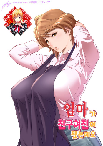 [Re-Fire (Tatsunami Youtoku)] Haha ga tomo Kano ni nattanode | 엄마가 친구여친이 됐는데요 [Korean] [Team Edge] cover