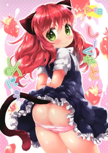 (COMITIA108) [ANCHOR (Mutou Mato)] Secret Menu cover