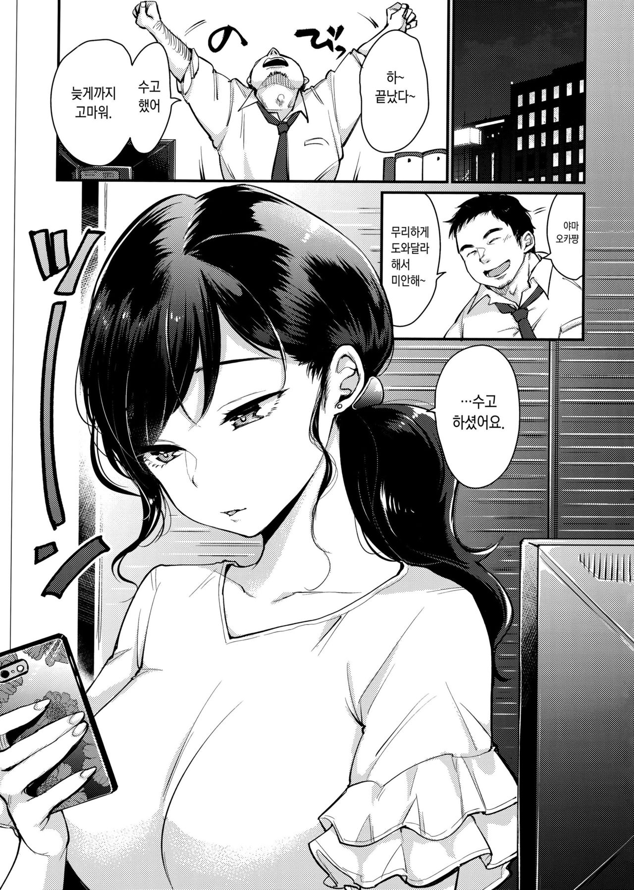 Kotowarenaikei page 11 full