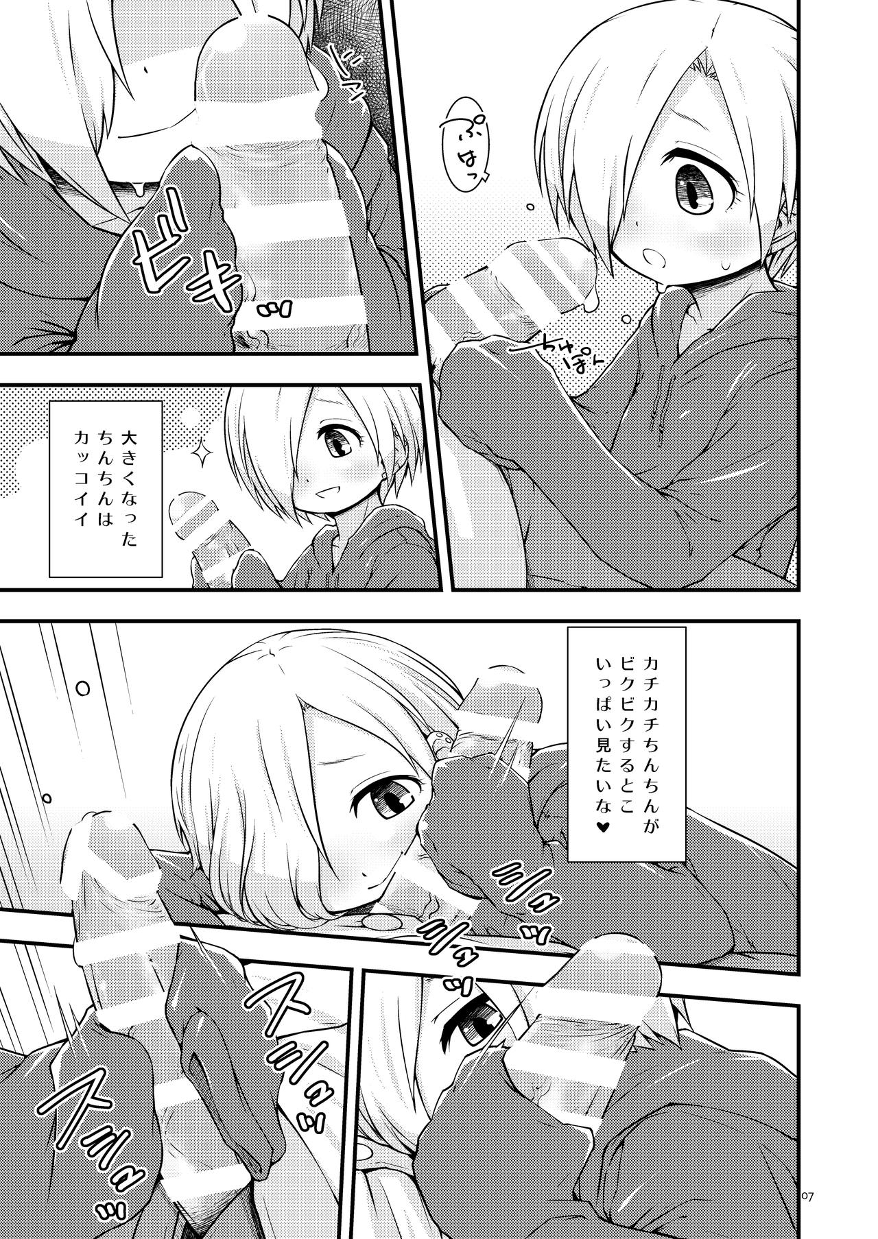 小梅ちゃんだいありー page 6 full