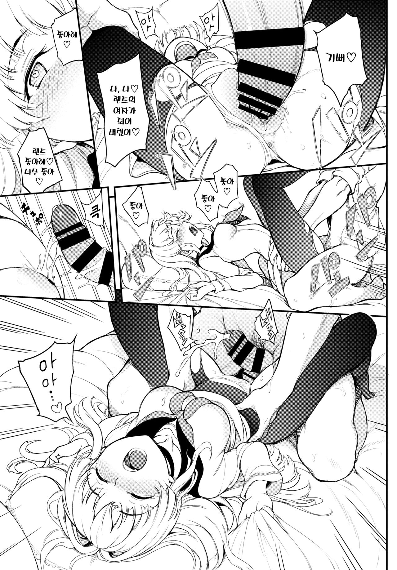 Shino-sama wa Gorippuku♡ | 시노 님은 분노중♡ page 10 full