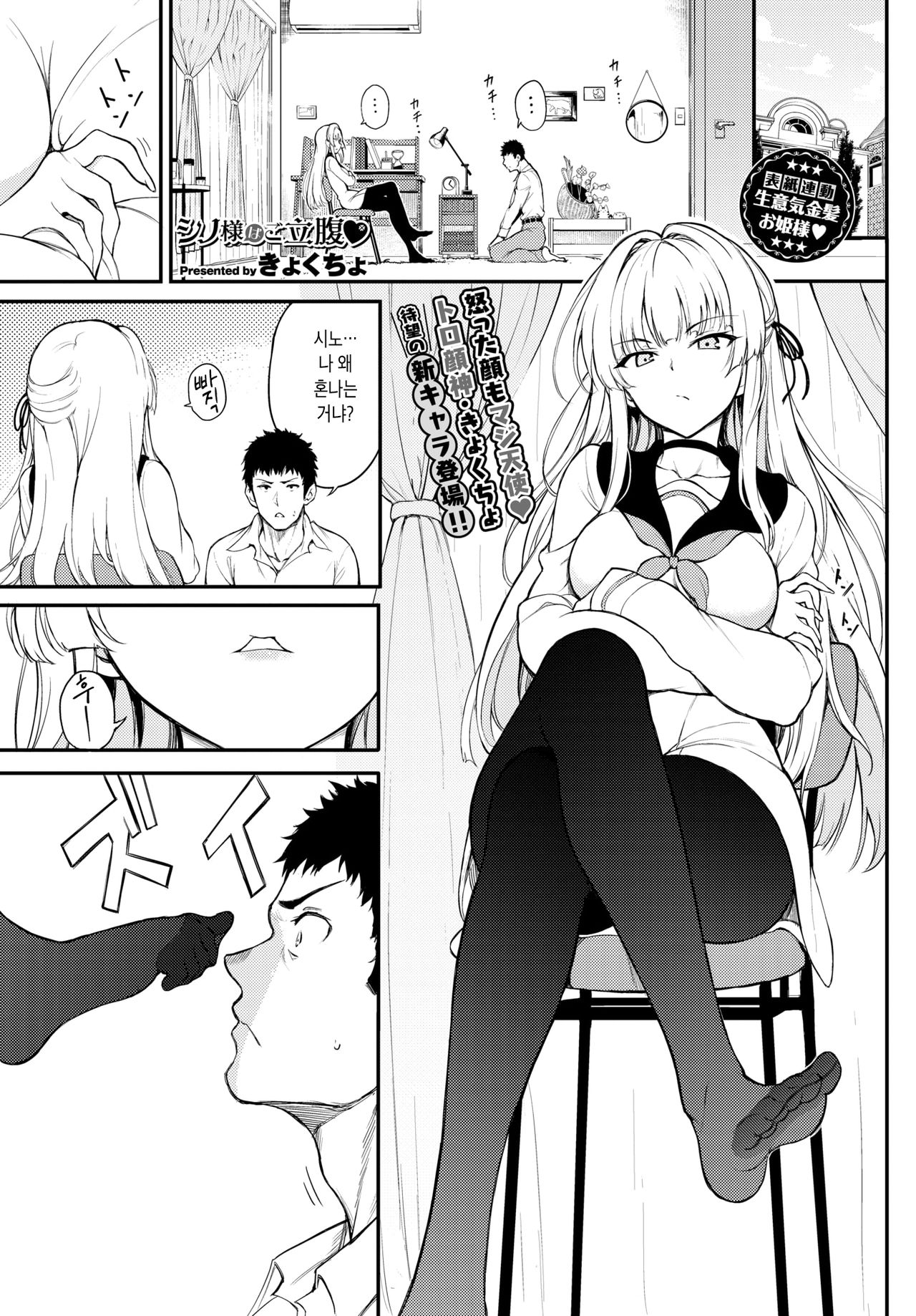 Shino-sama wa Gorippuku♡ | 시노 님은 분노중♡ page 2 full