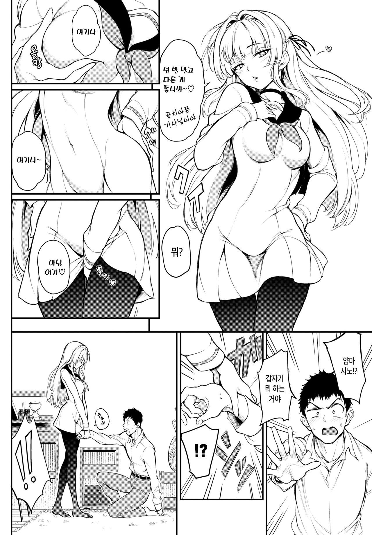 Shino-sama wa Gorippuku♡ | 시노 님은 분노중♡ page 5 full