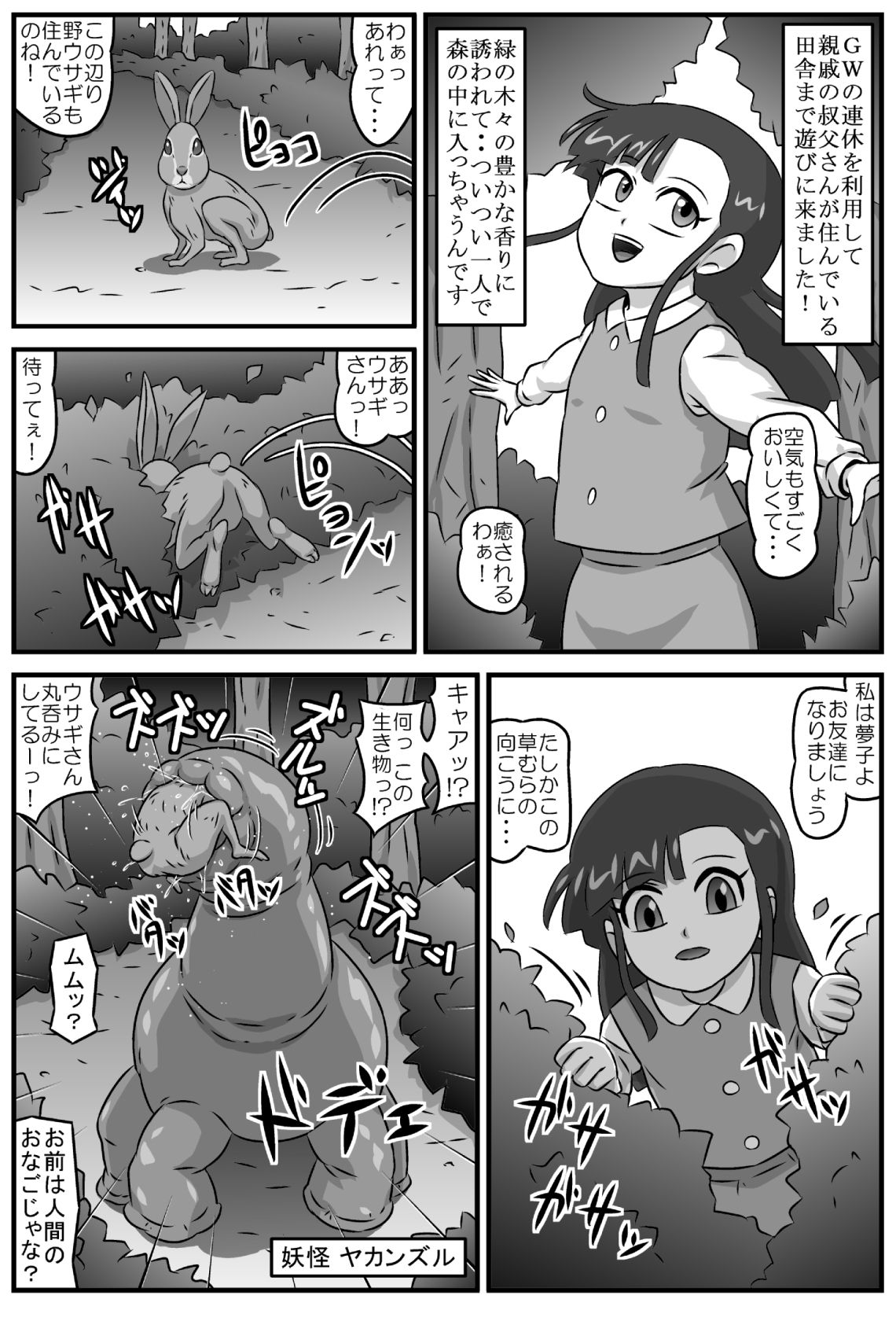 Hyakki Yakan Youkai Tenjuu Jigoku-hen page 2 full