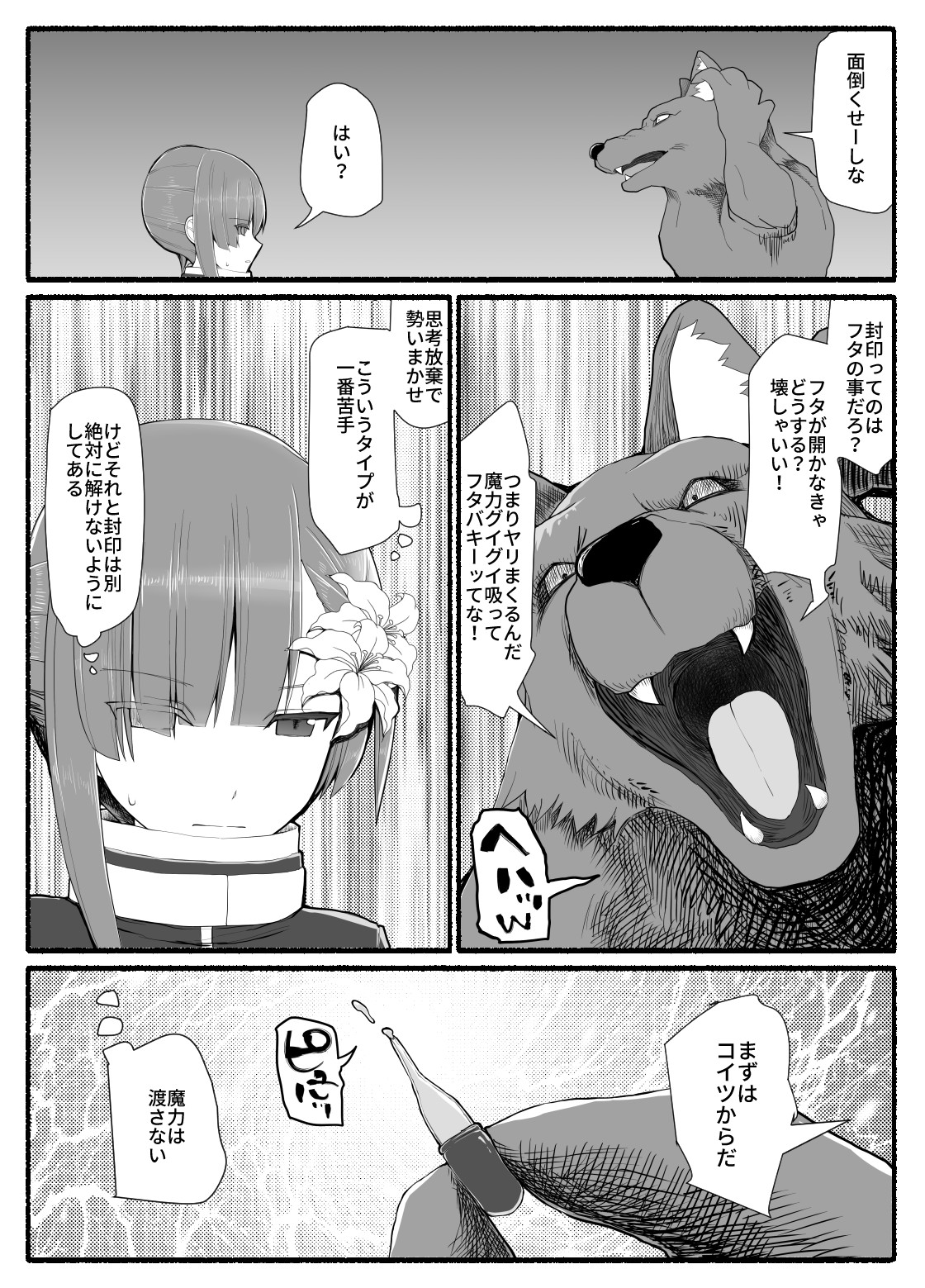 Mahou Shoujo VS Inma Seibutsu 11 page 10 full