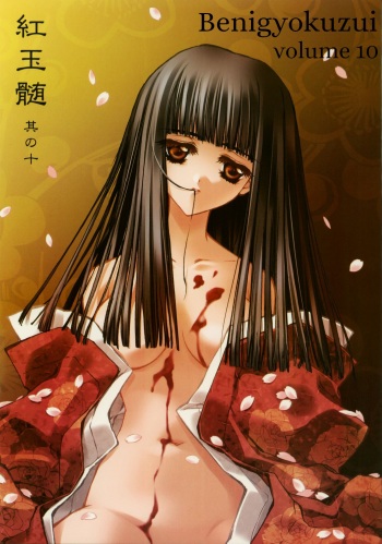 (SC32) [Carnelian] Benigyokuzui Sono Juu cover