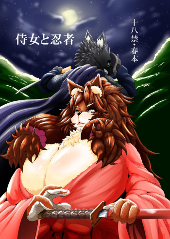 [0∞1 (Ather Birochi)] Samurai Onna to Ninja [English] [Tigoris Translates] [Digital] cover