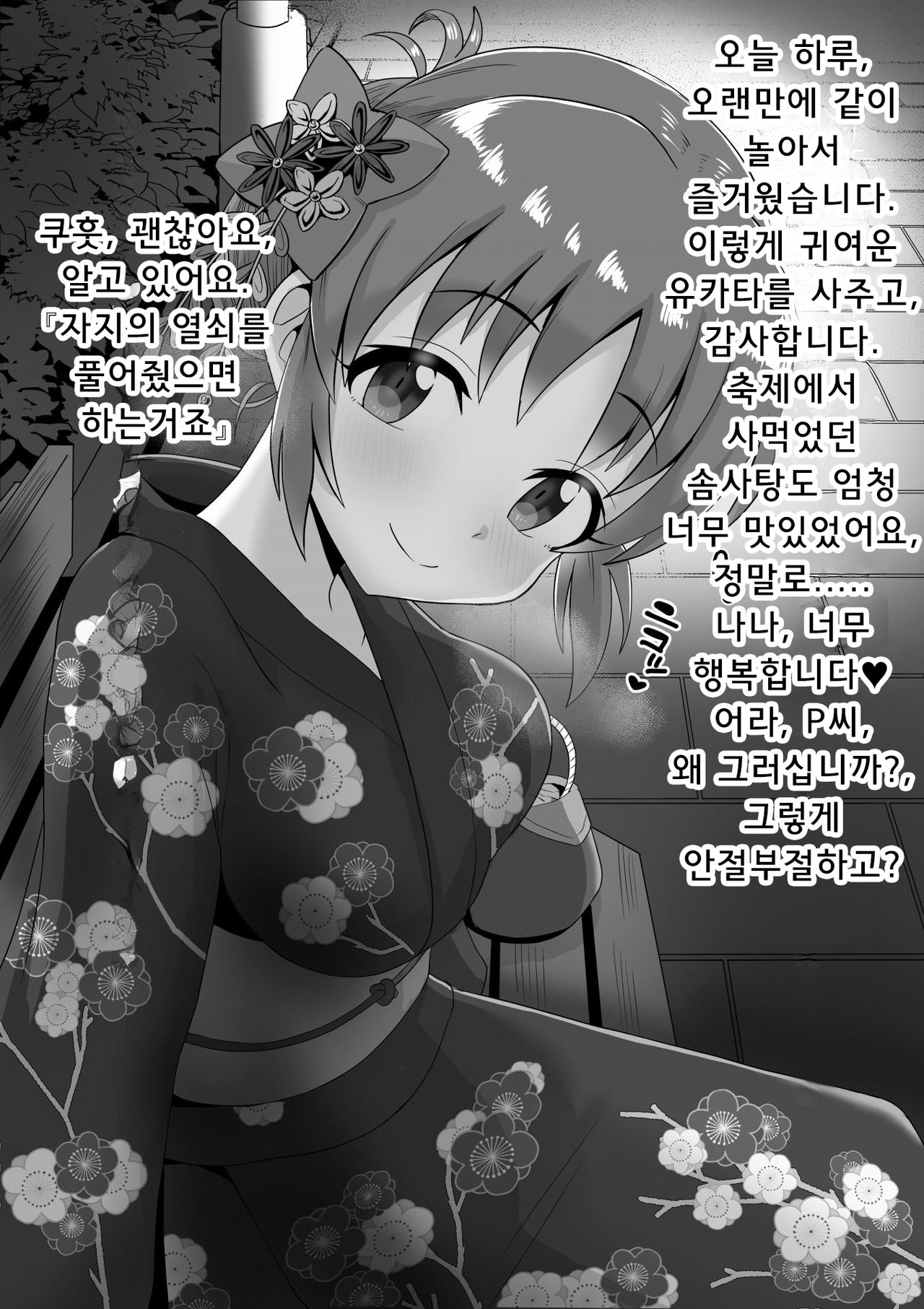 Netorase Usagi | 네토라세우사기 page 11 full