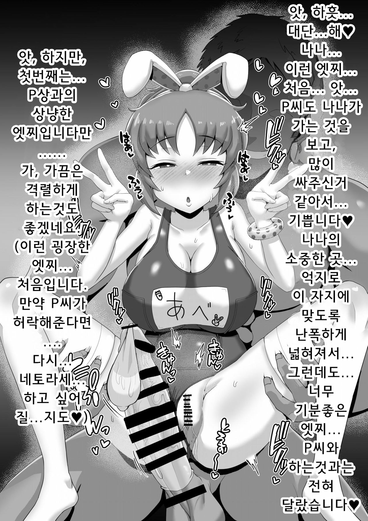 Netorase Usagi | 네토라세우사기 page 6 full