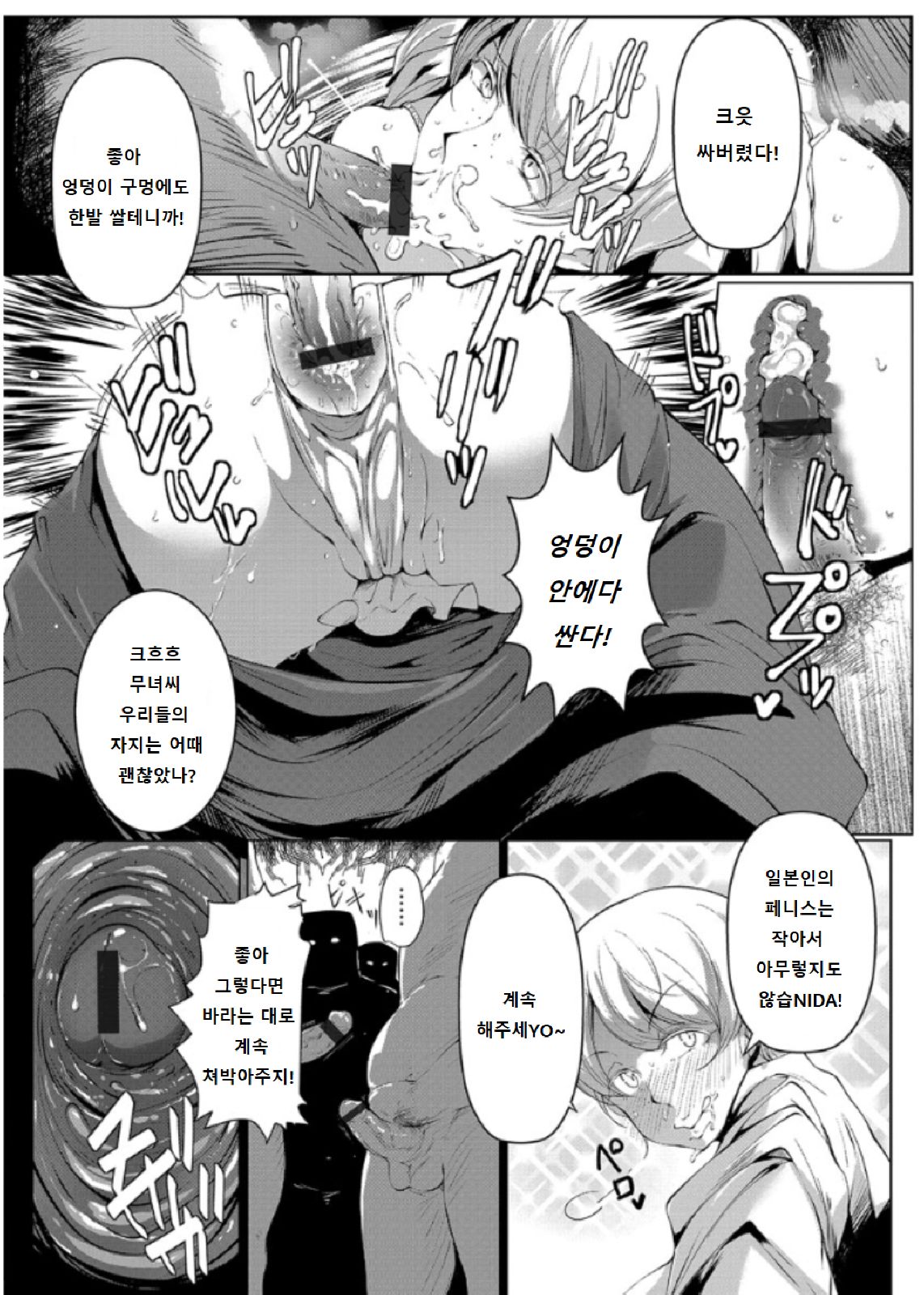 Ikoku no Underground Festival | 이국의 언더그라운드 페스티벌 page 10 full