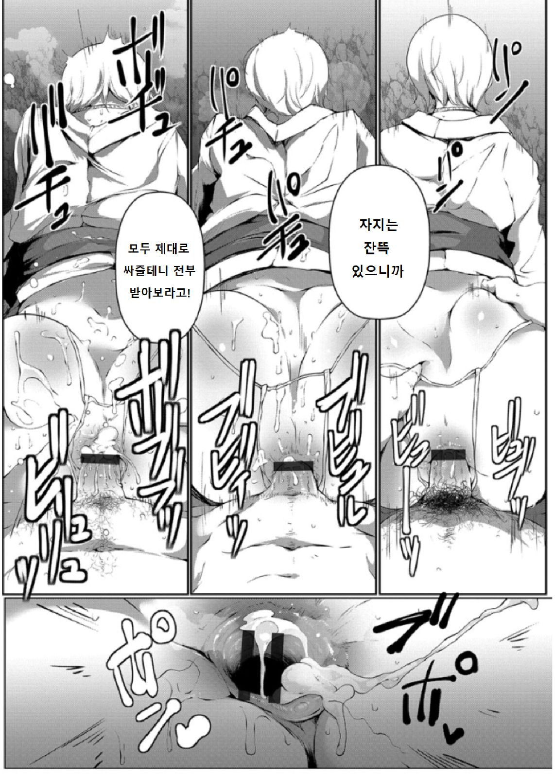 Ikoku no Underground Festival | 이국의 언더그라운드 페스티벌 page 11 full