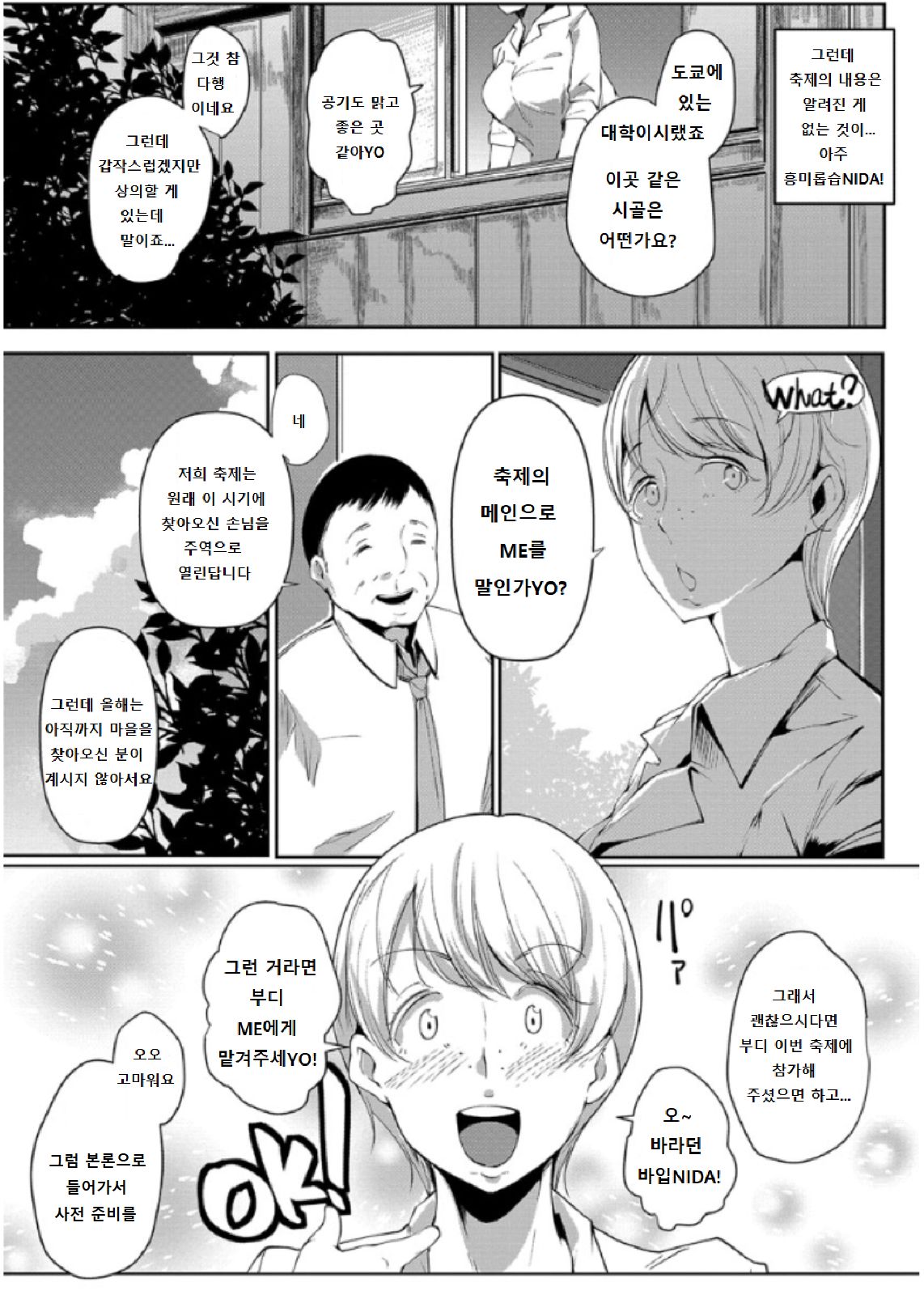 Ikoku no Underground Festival | 이국의 언더그라운드 페스티벌 page 3 full