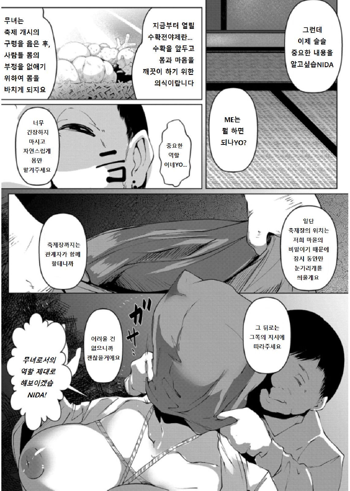 Ikoku no Underground Festival | 이국의 언더그라운드 페스티벌 page 5 full