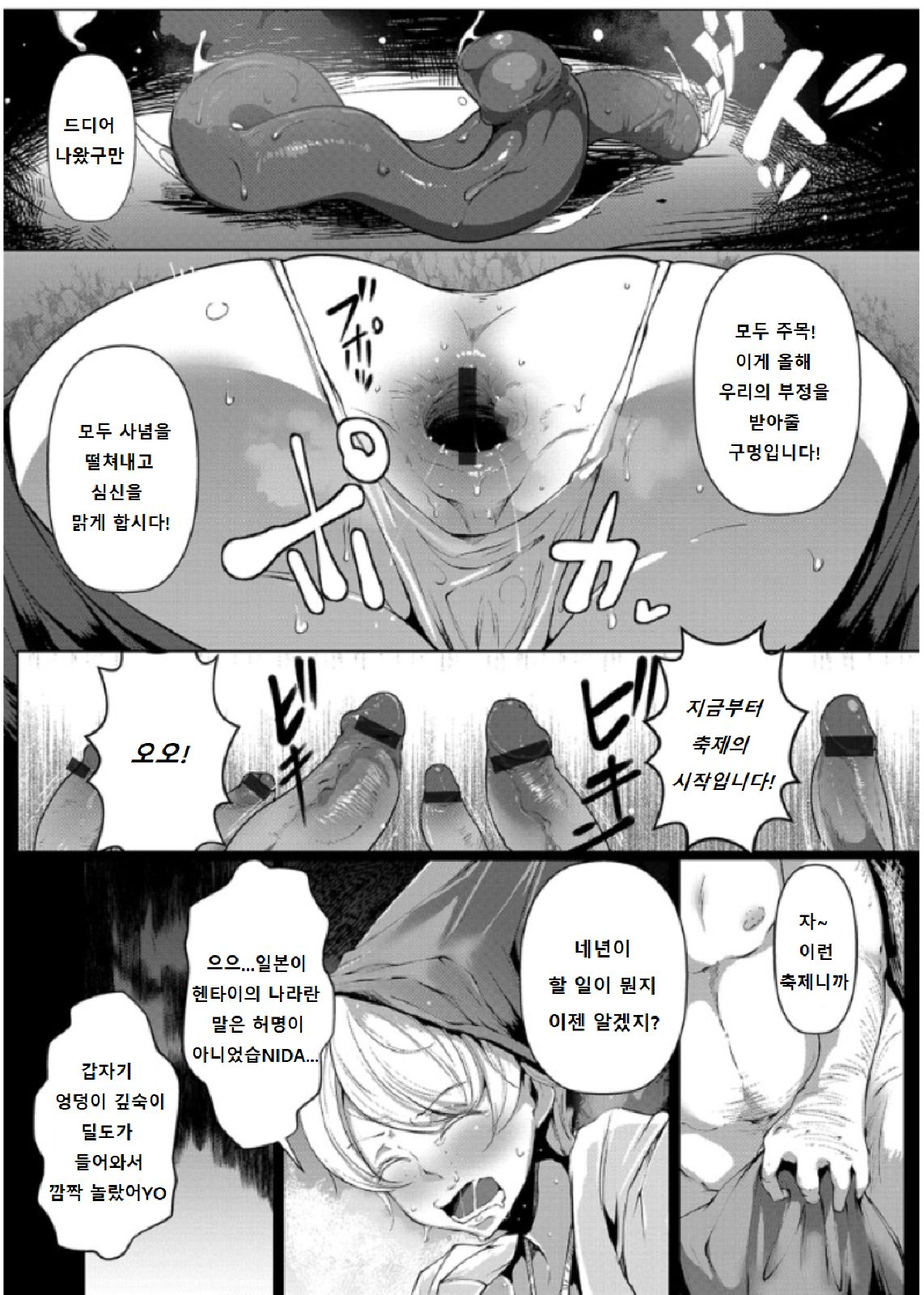 Ikoku no Underground Festival | 이국의 언더그라운드 페스티벌 page 7 full